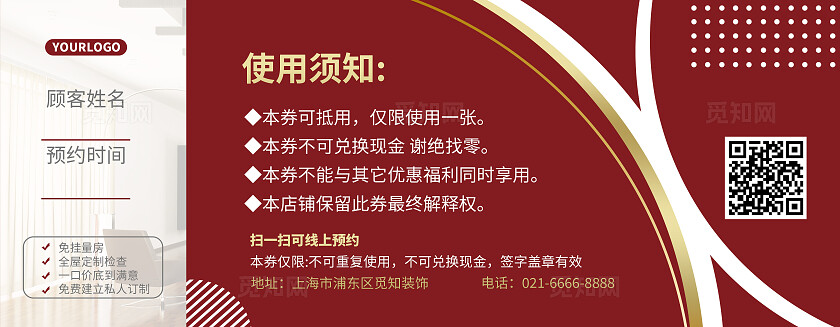 红金觅知装饰活动代金券装修装饰代金券装修代金券