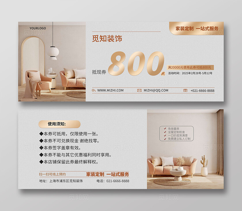 粉金简约觅知装饰代金券装饰装修公司代金券装修代金券