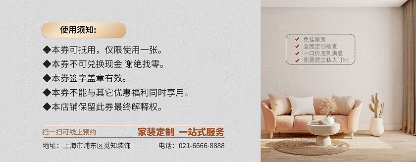 粉金简约觅知装饰代金券装饰装修公司代金券装修代金券