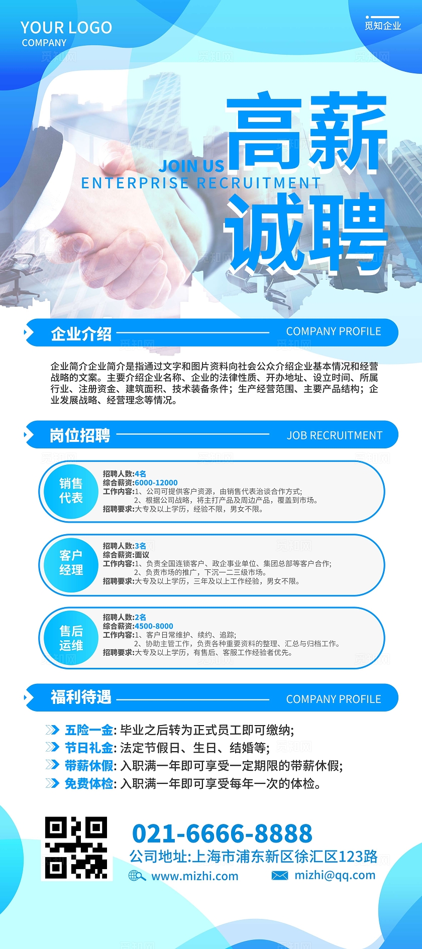 蓝色几何型企业公司商务风高薪招聘宣传展架易拉宝招聘展架易拉宝