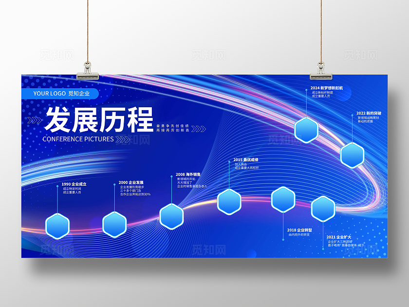 蓝色科技线条光效发展历程公司企业发展历程展板