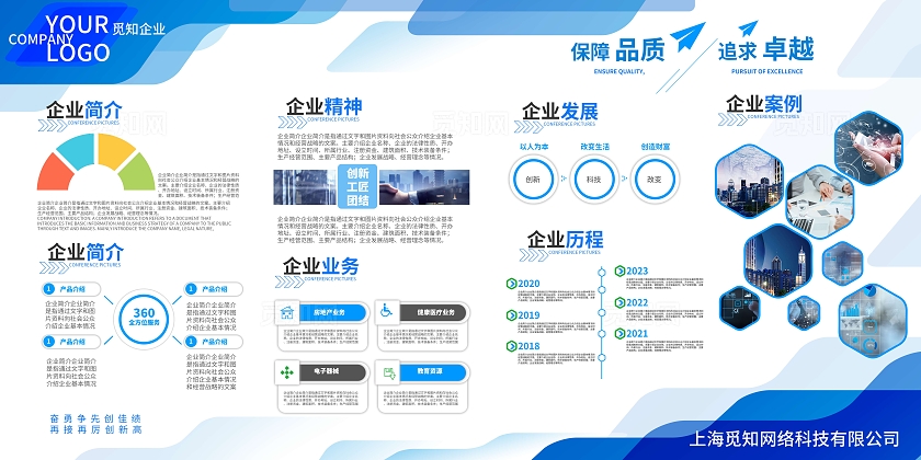 蓝色科技商务发展历程公司企业发展历程展板
