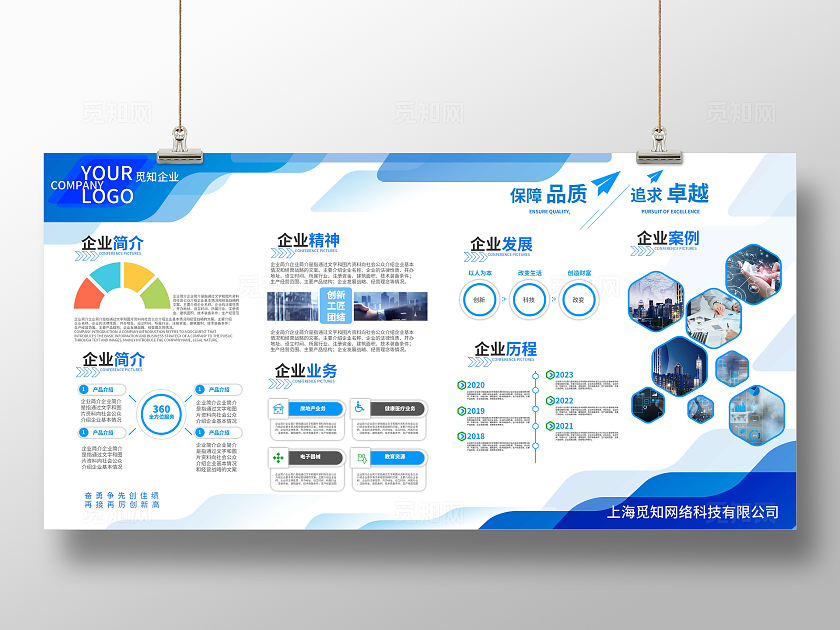 蓝色科技商务发展历程公司企业发展历程展板