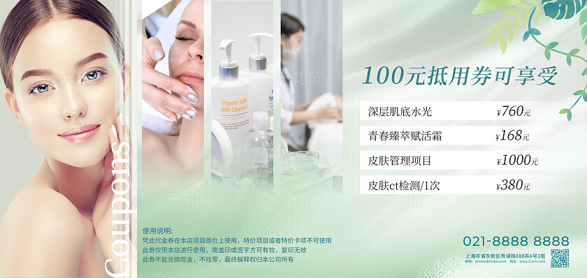 绿色清新简约医美美容院促销优惠券促销代金券卡券宣传