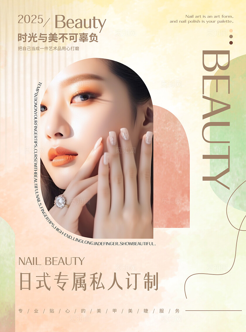 黄橙色渐变唯美大气日式美甲私人订制活动优惠海报宣传单