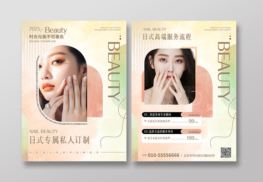 黄橙色渐变唯美大气日式美甲私人订制活动优惠海报宣传单