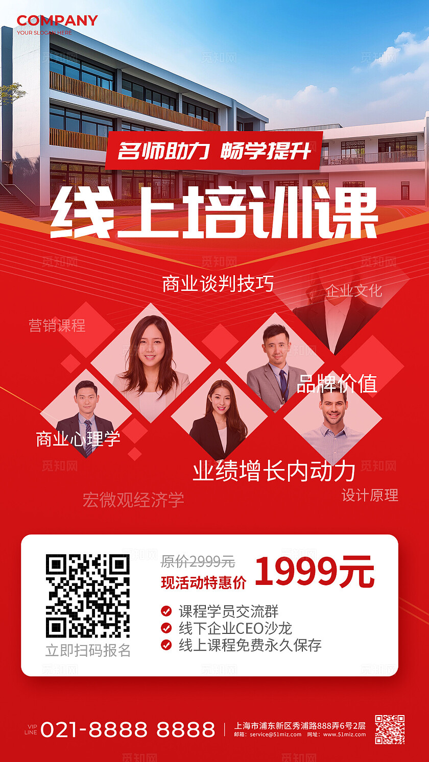 学历提升EMBA线上课程招生手机文案海报