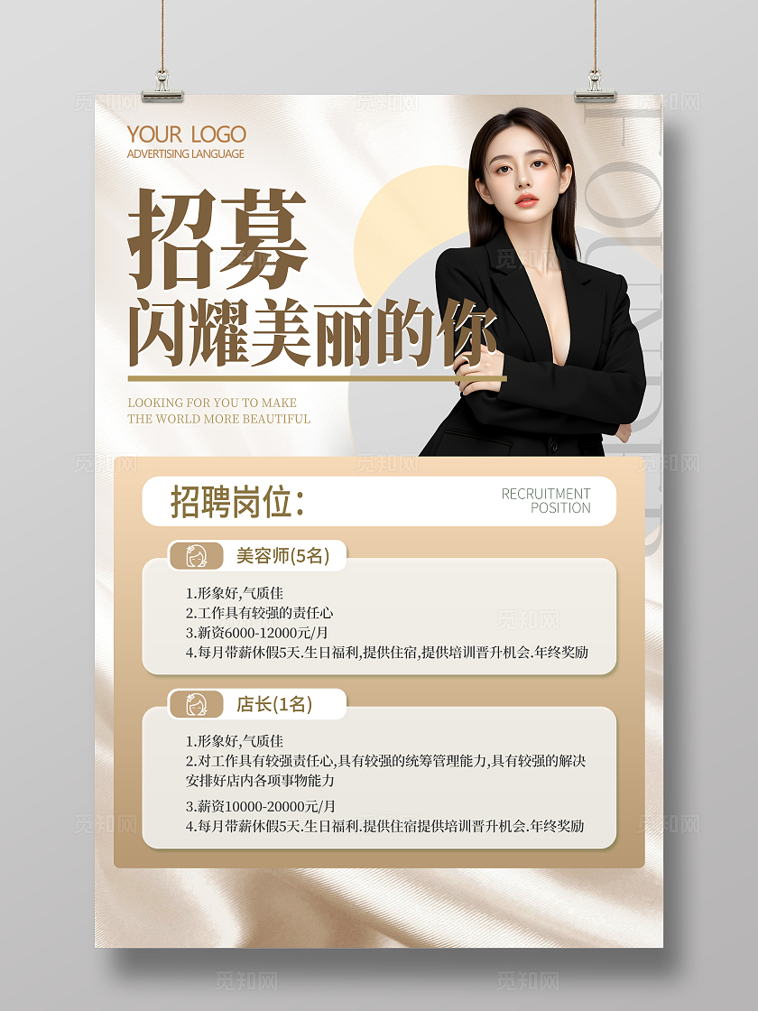金色简约大气招聘美容医美招聘海报宣传