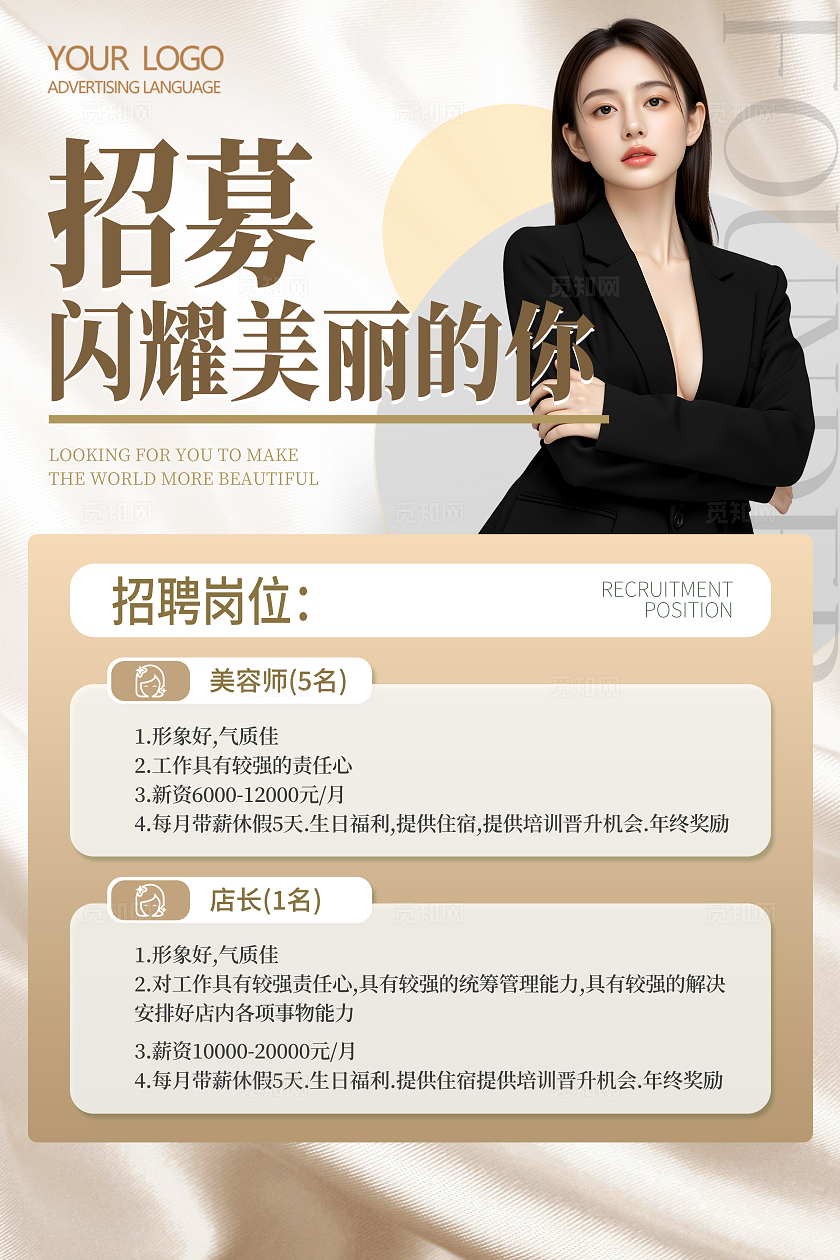金色简约大气招聘美容医美招聘海报宣传