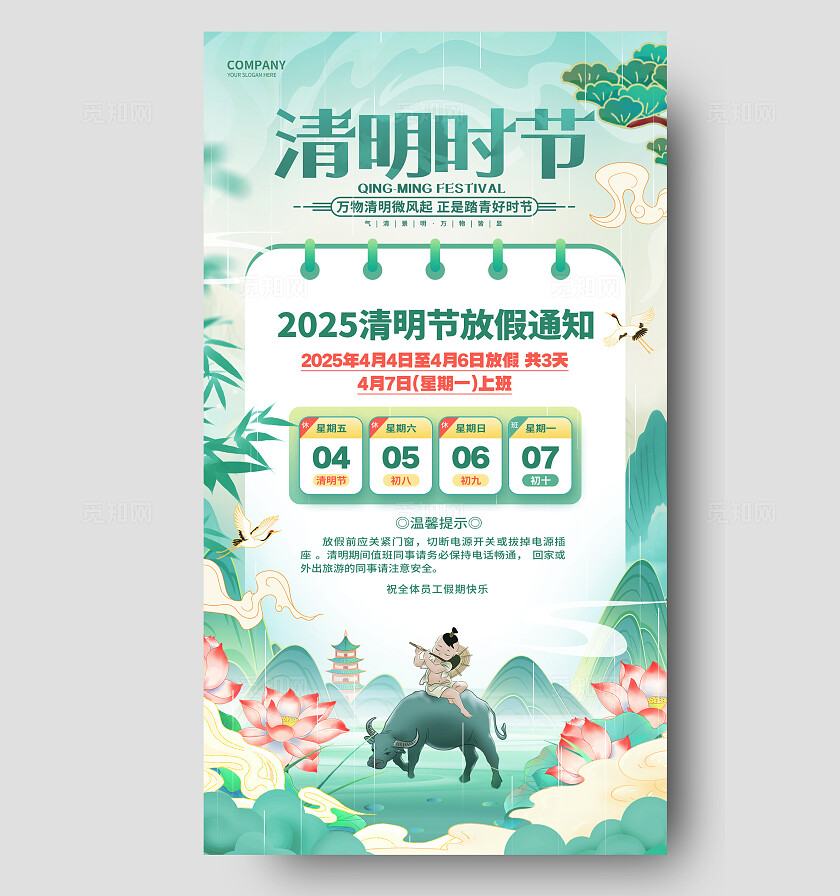 国潮风2025清明节放假通知手机海报
