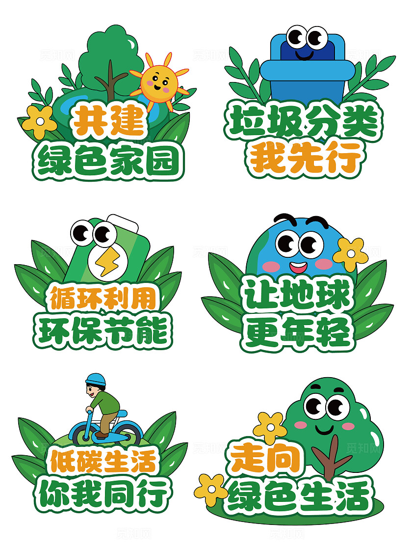 保护环境手举牌爱护环境手举牌垃圾分类手举牌绿色低碳环保手举牌