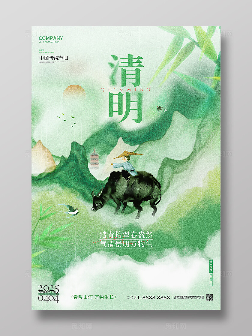 中国风水墨清明节宣传海报清明节海报