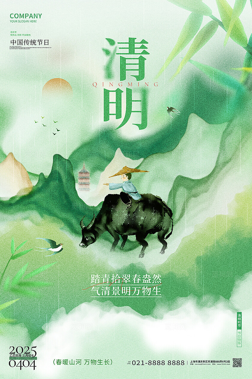 中国风水墨清明节宣传海报清明节海报