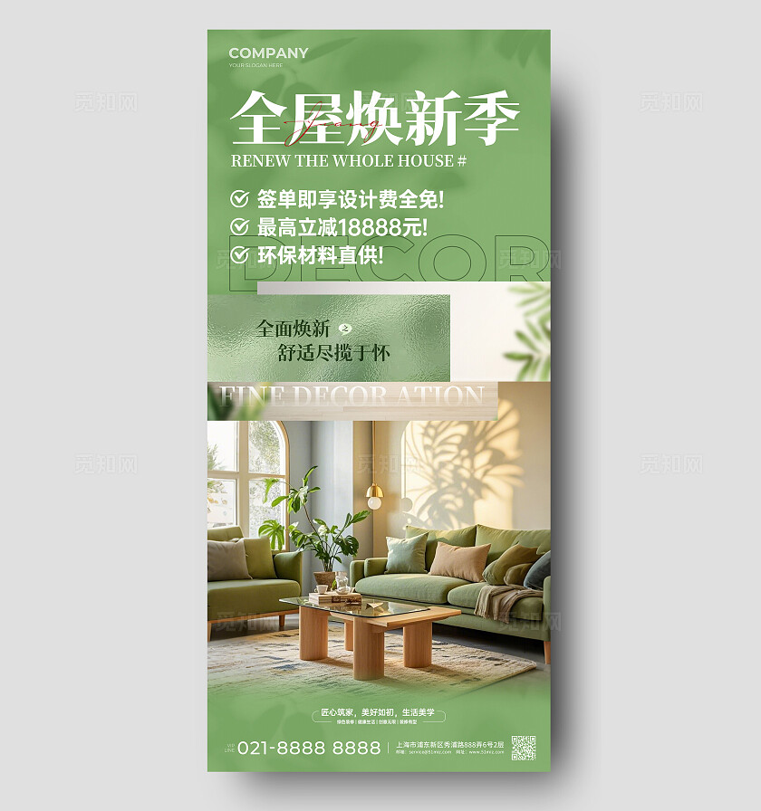 绿色小清新风房屋装修活动手机宣传海报