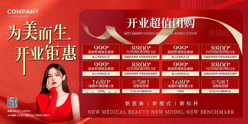 红色简约开业美容院开业开业促销展板开业展板宣传