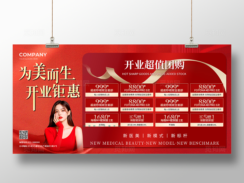 红色简约开业美容院开业开业促销展板开业展板宣传