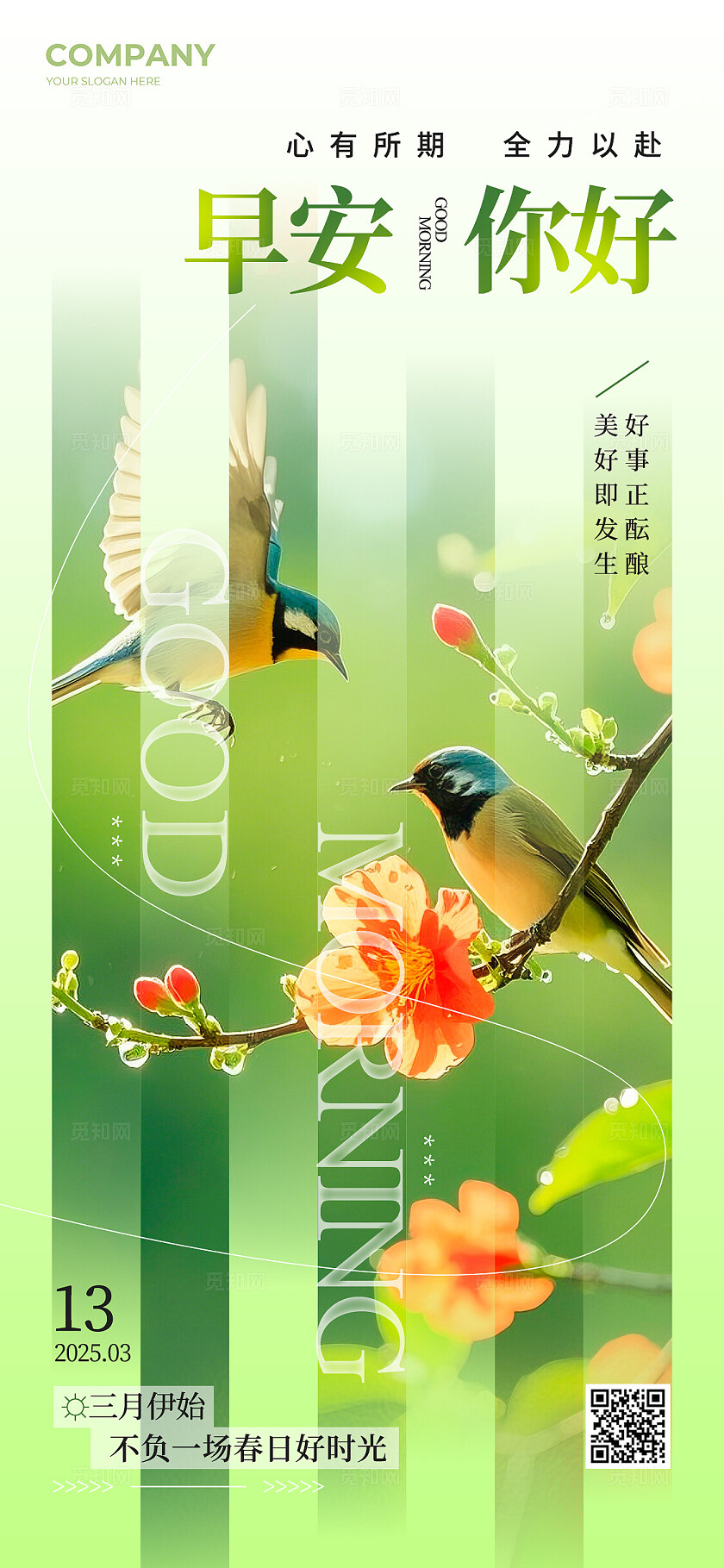 渐变色记忆切片风格早安你好早安日签手机宣传海报早安日签海报