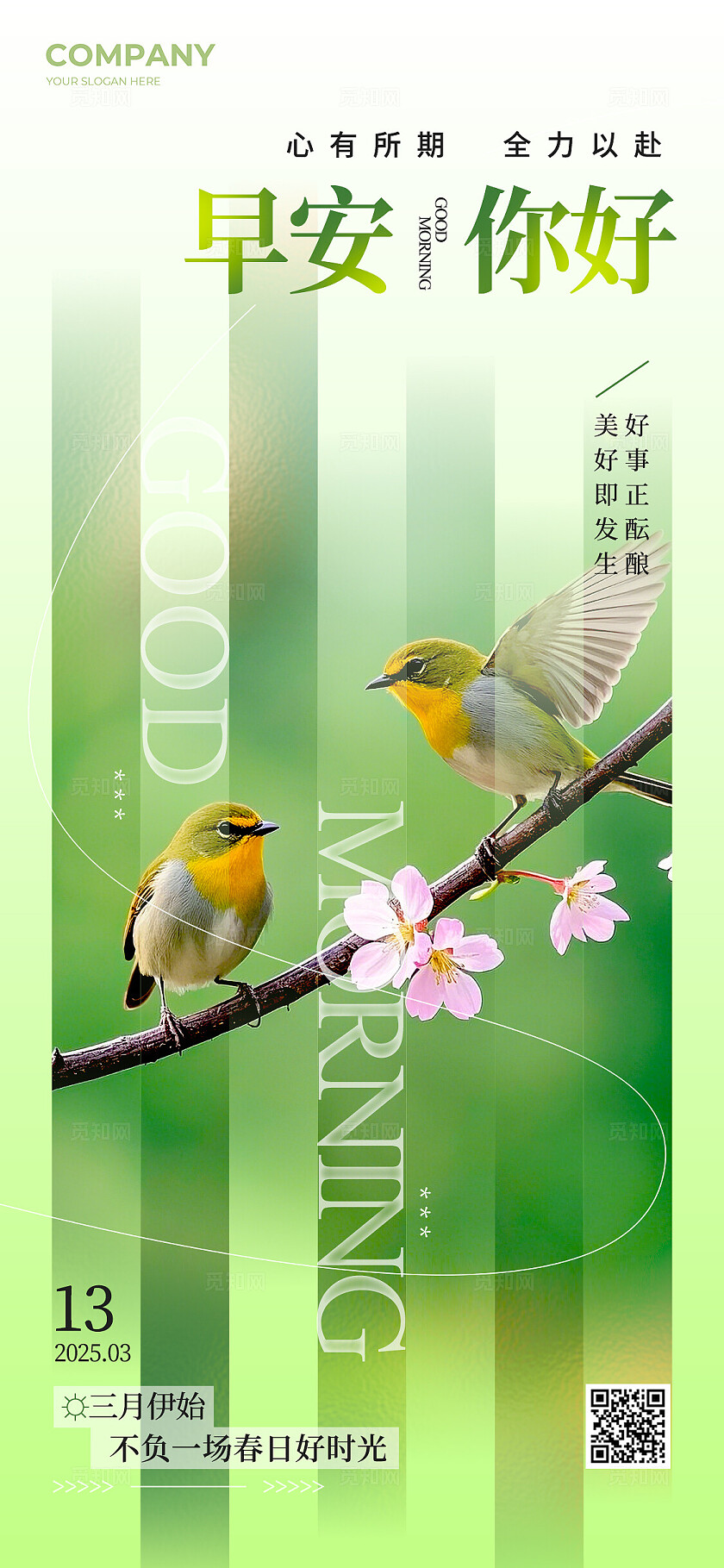 渐变色记忆切片风格早安你好早安日签手机宣传海报早安日签海报