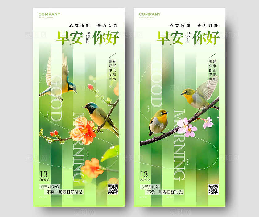 渐变色记忆切片风格早安你好早安日签手机宣传海报早安日签海报