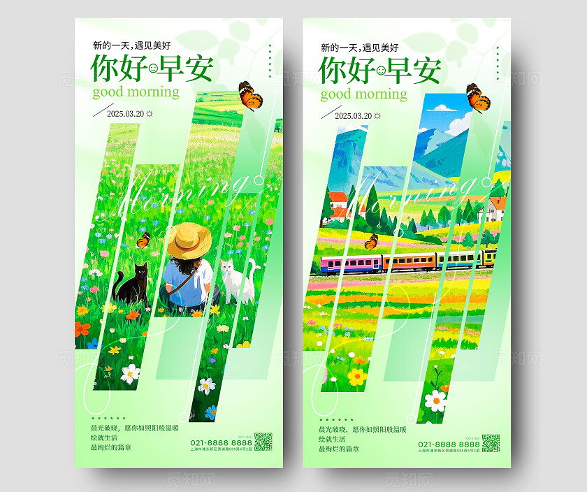 绿色渐变插画风格你好早安早安日签手机宣传海报早安日签宣传海报早安日签海报