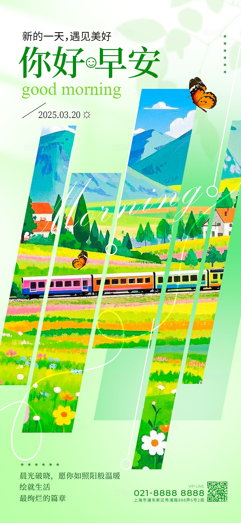 绿色渐变插画风格你好早安早安日签手机宣传海报早安日签宣传海报早安日签海报