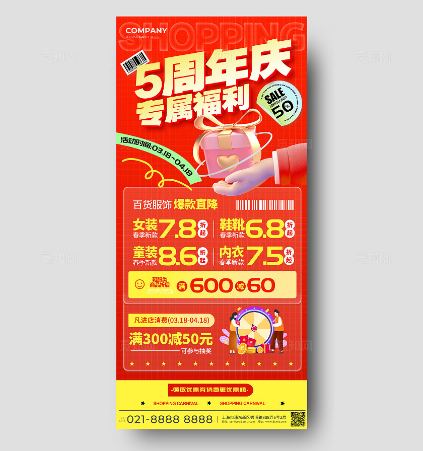 红色3D风格周年庆周年庆手机宣传海报周年庆宣传海报周年庆海报
