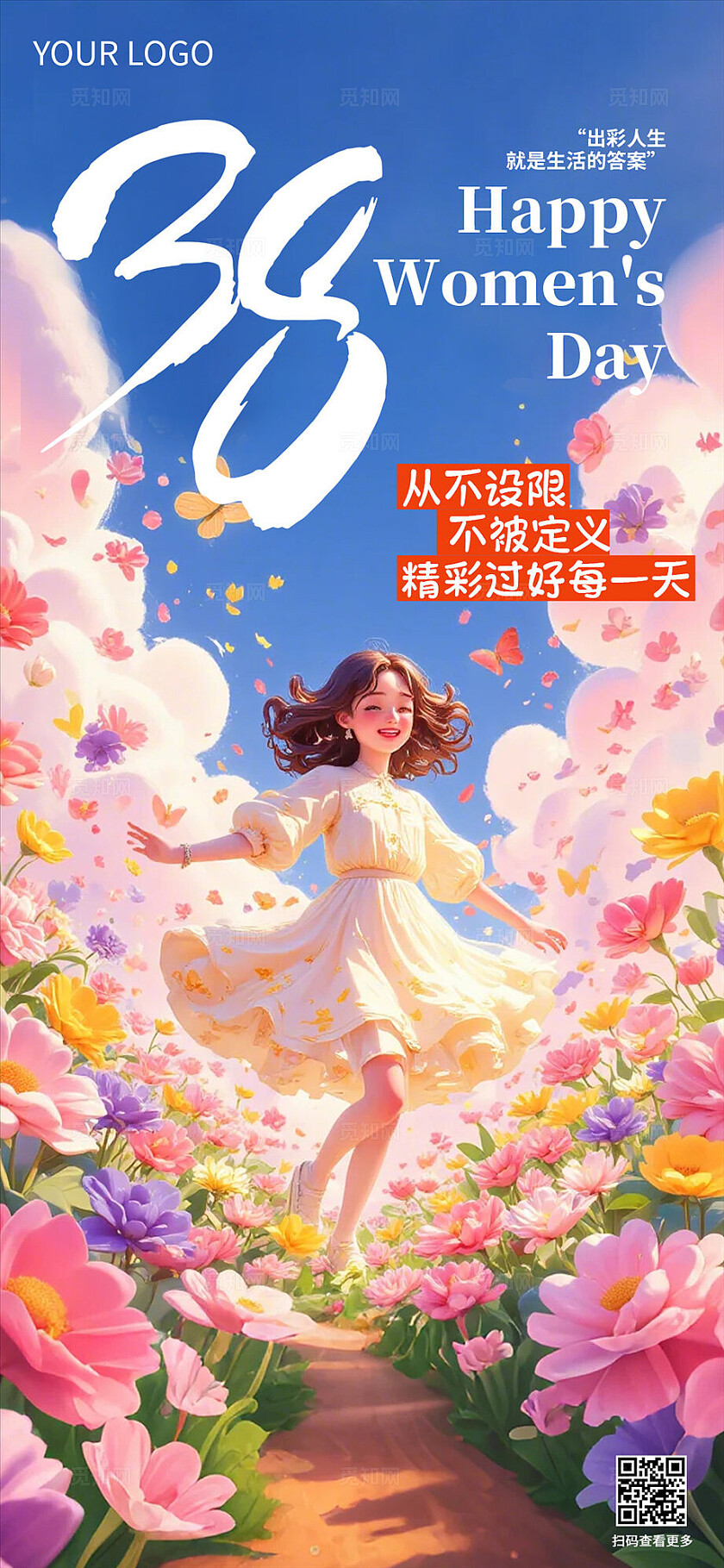 绚丽唯美插画三八女神节宣传祝福海报
