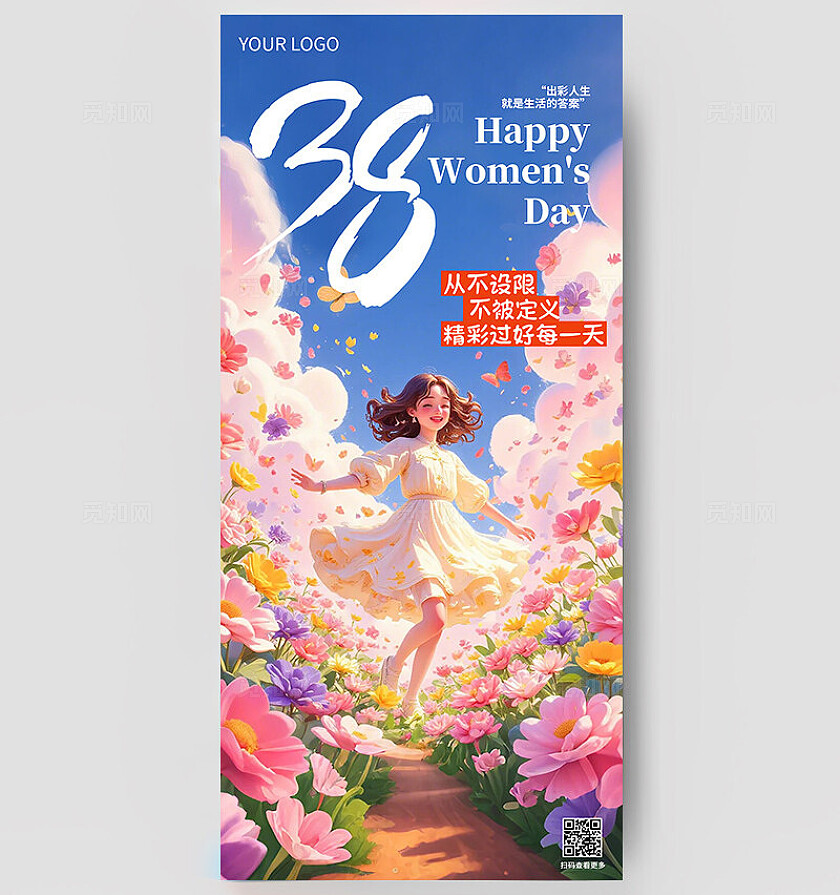 绚丽唯美插画三八女神节宣传祝福海报