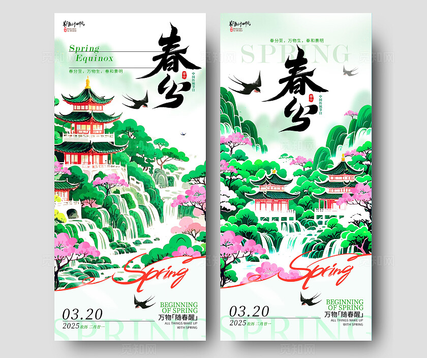 绿色多巴胺风格春分春分手机宣传海报春分宣传海报春分海报节气