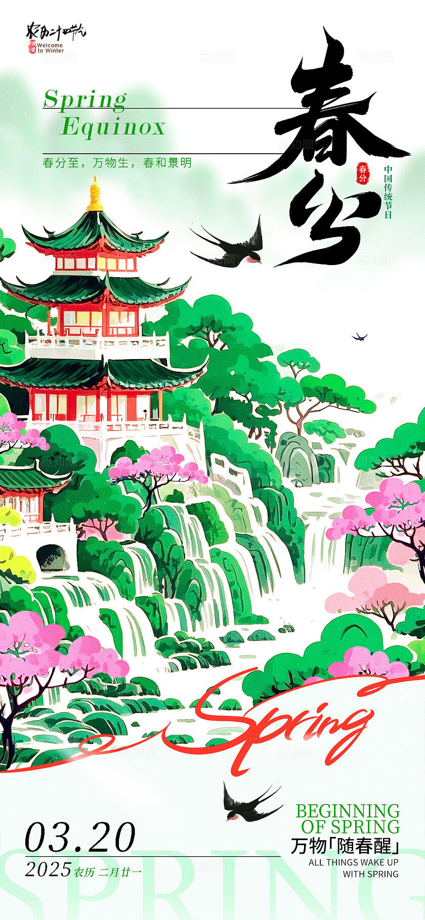 绿色多巴胺风格春分春分手机宣传海报春分宣传海报春分海报节气