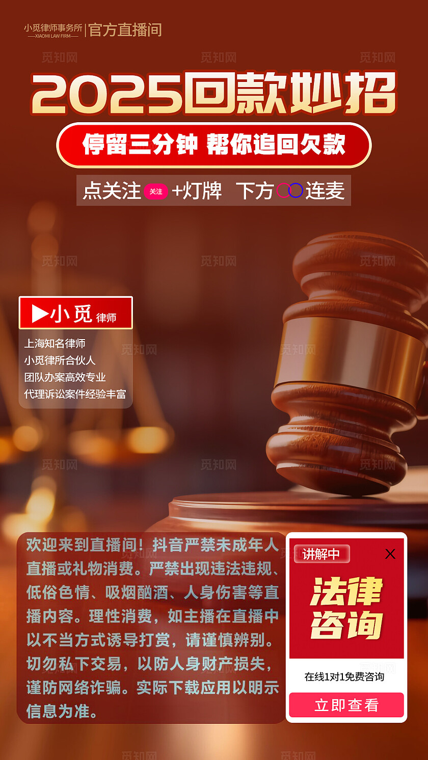 红色简约风格法律咨询法律直播背景直播背景直播贴片