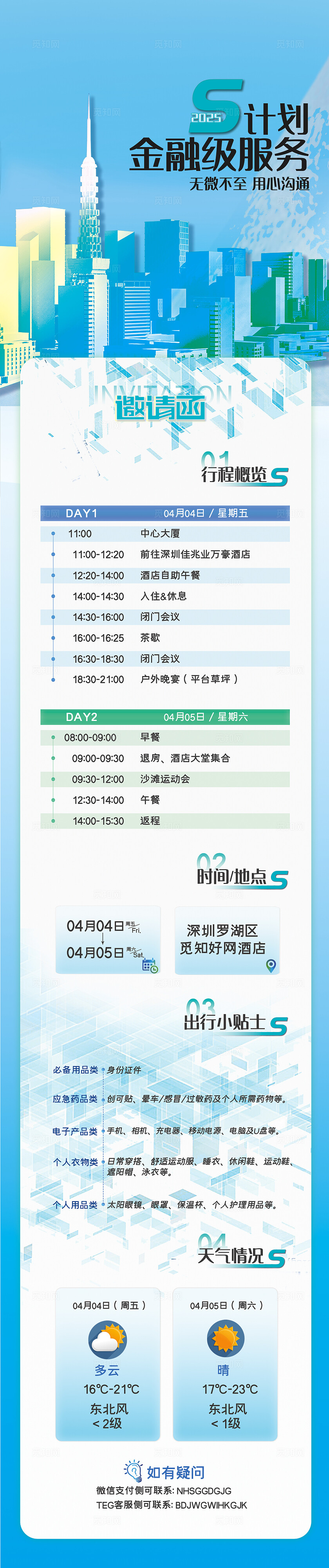 蓝色简约长图活动邀请函长图宣传长图模板