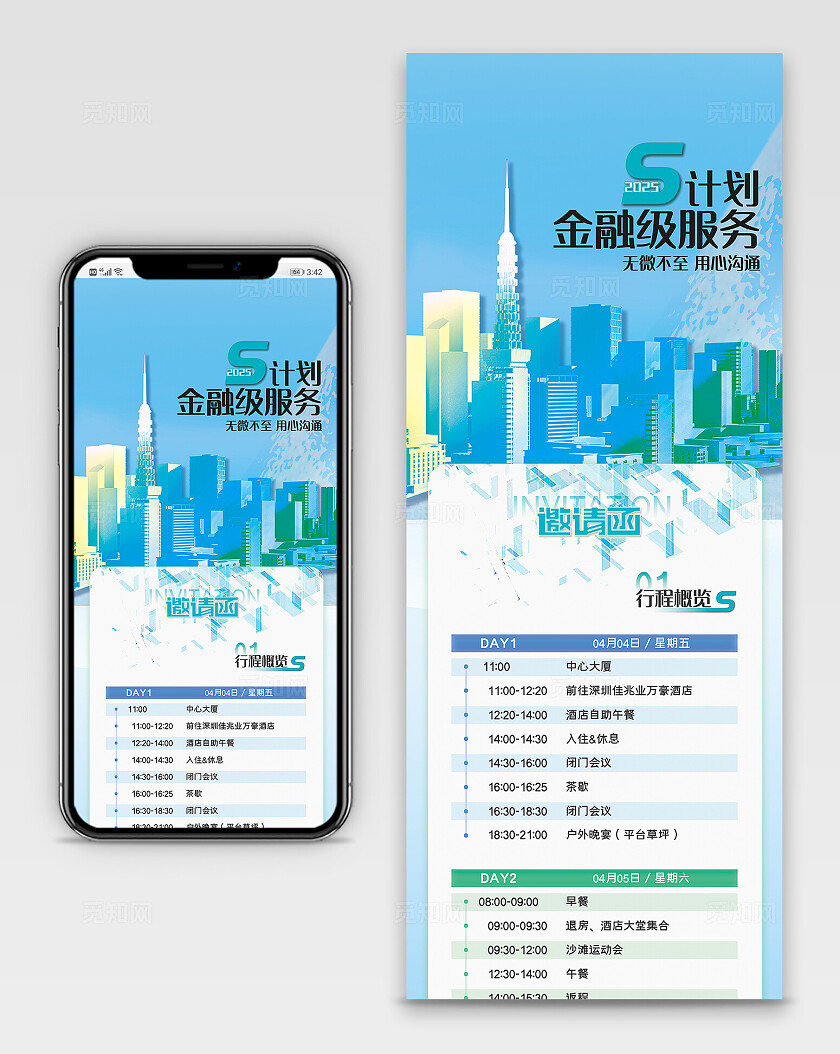 蓝色简约长图活动邀请函长图宣传长图模板