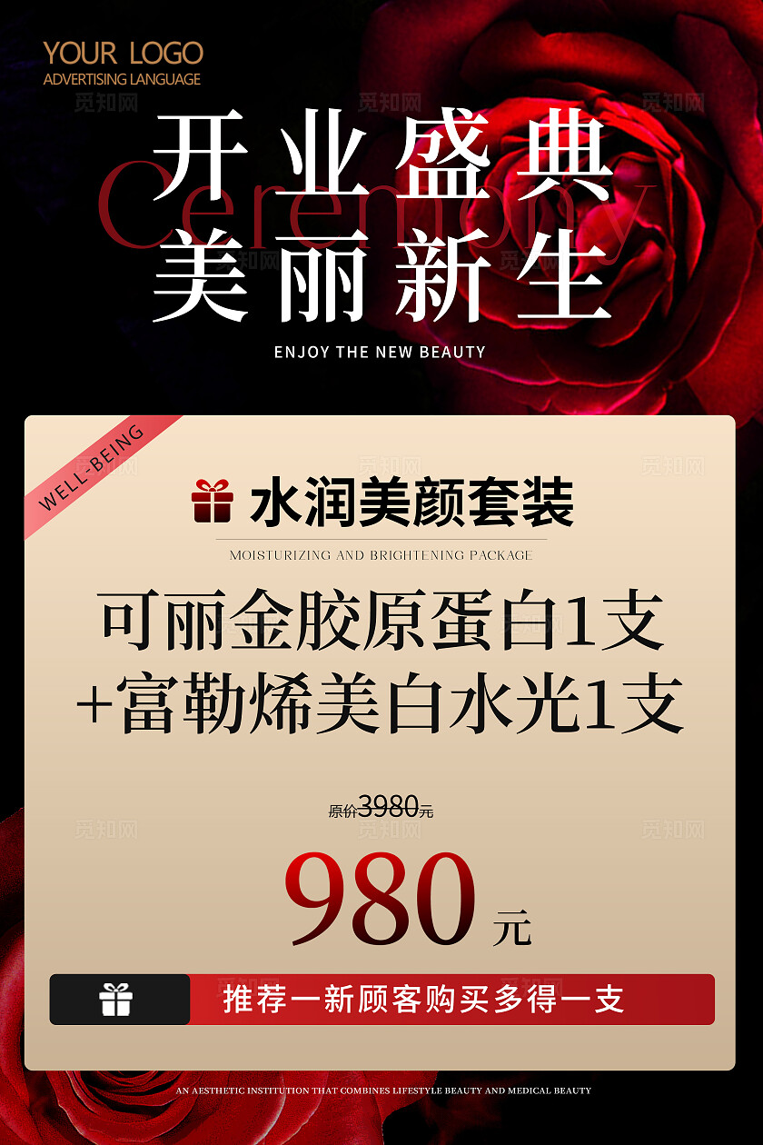 红黑色简约大气美容院开业盛典促销海报宣传