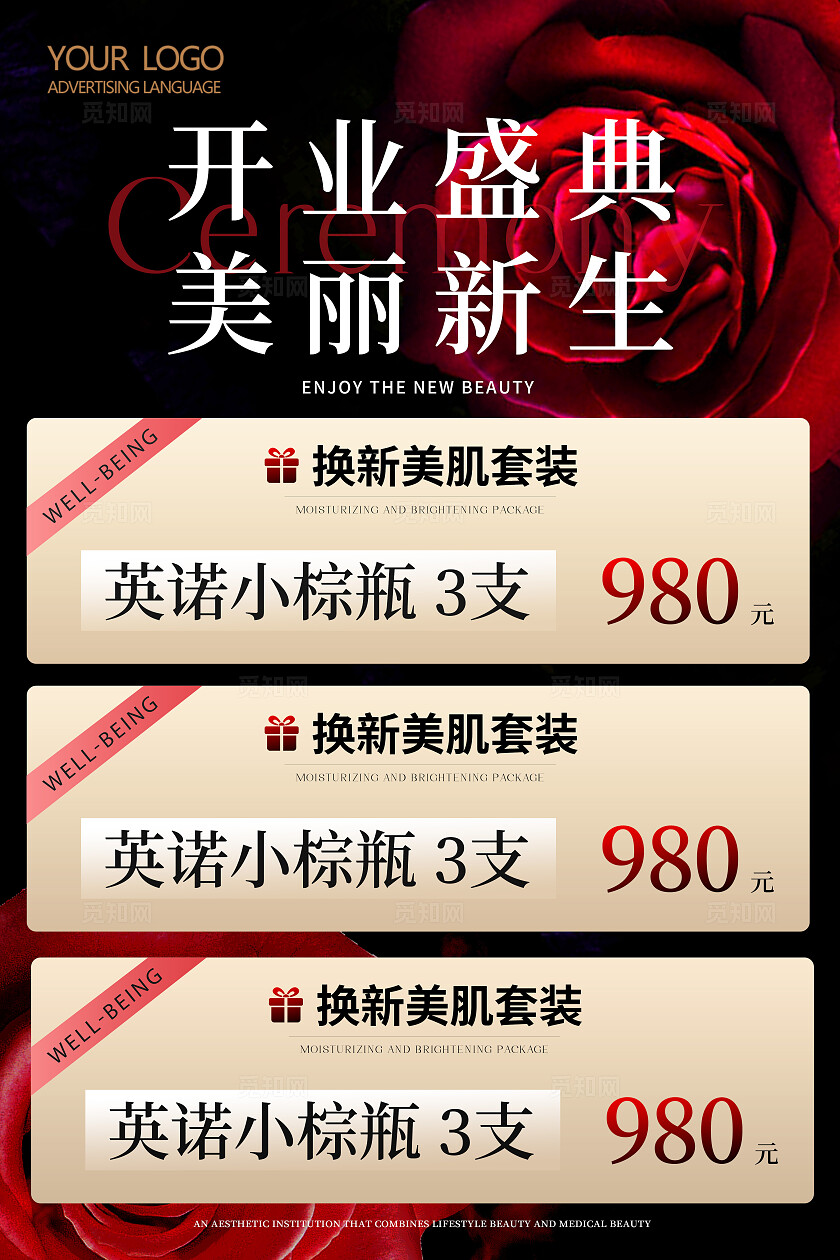 红黑色简约大气美容院开业盛典促销海报宣传