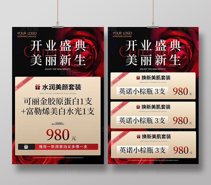 红黑色简约大气美容院开业盛典促销海报宣传