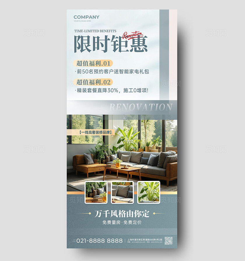 蓝色莫兰迪风房屋装修活动手机宣传海报