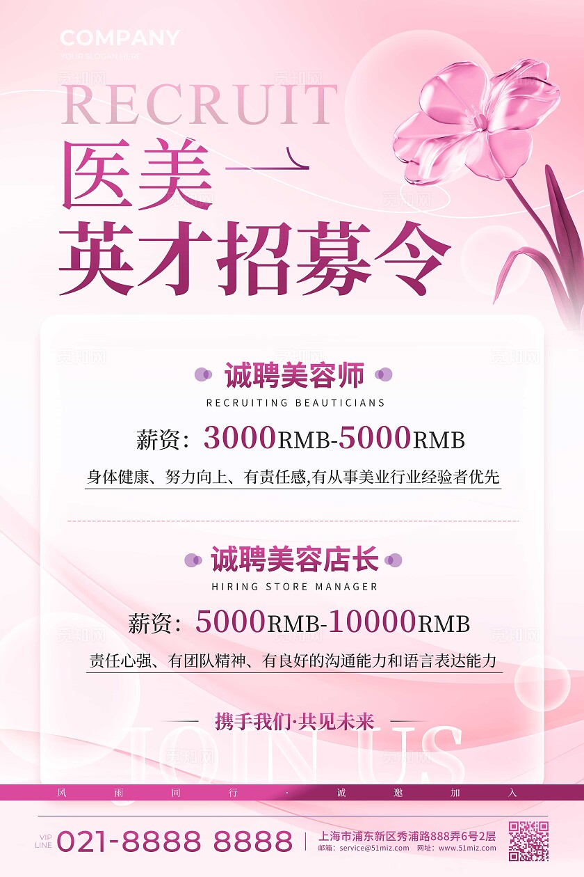 渐变色简约风格医美招募令医美招聘文案海报医美招聘海报医美海报