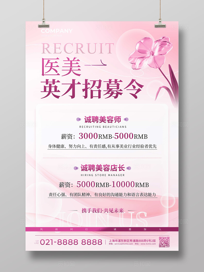渐变色简约风格医美招募令医美招聘文案海报医美招聘海报医美海报