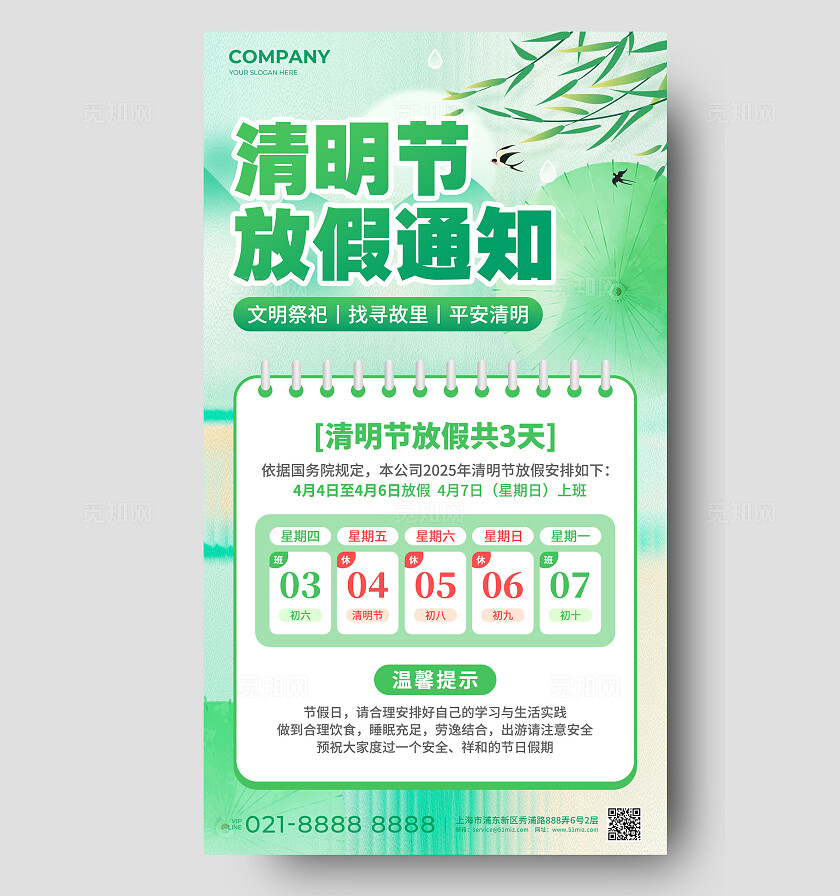 绿色简约渐变风2025清明节放假通知手机文案海报