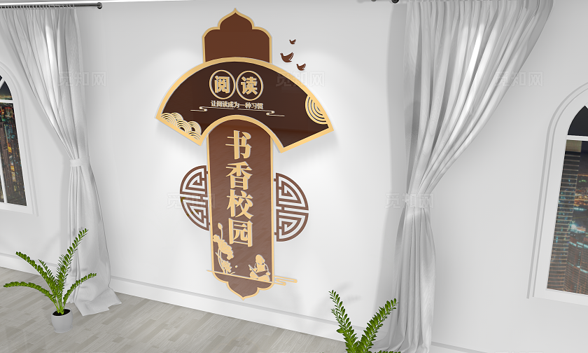 中国风书香中国竖版阅读文化墙校园文化墙