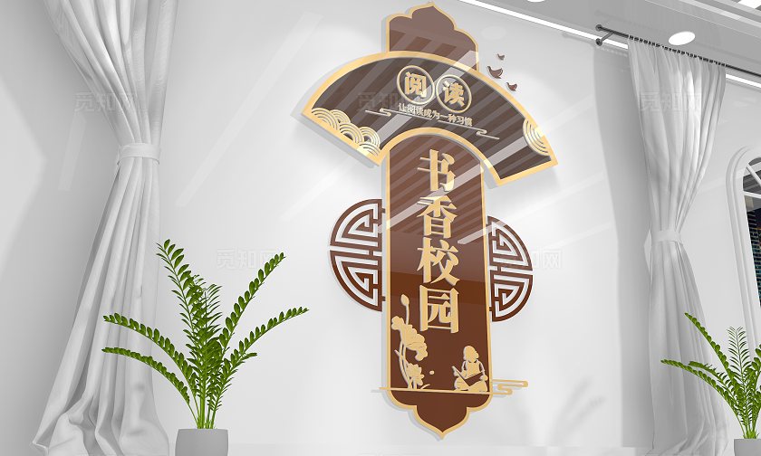 中国风书香中国竖版阅读文化墙校园文化墙