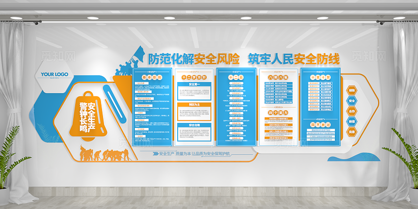 安全生产知识2025年安全生产月安全生产文化墙