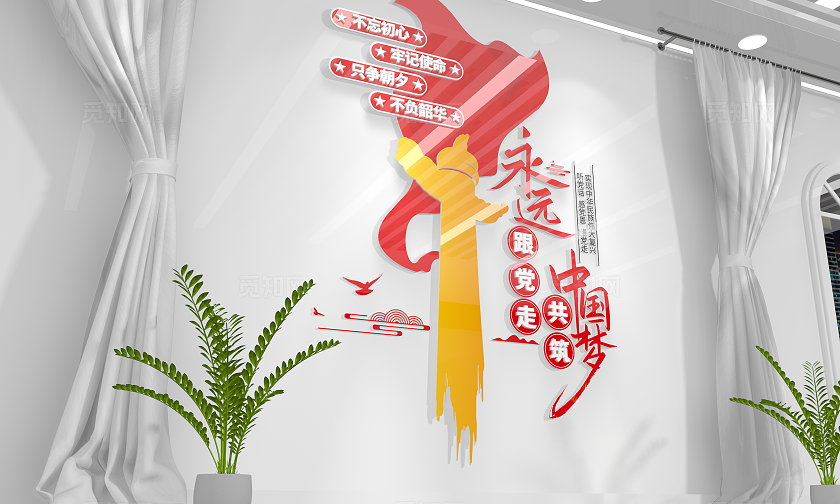 永远跟党走共筑中国梦党建口号竖版党建文化墙