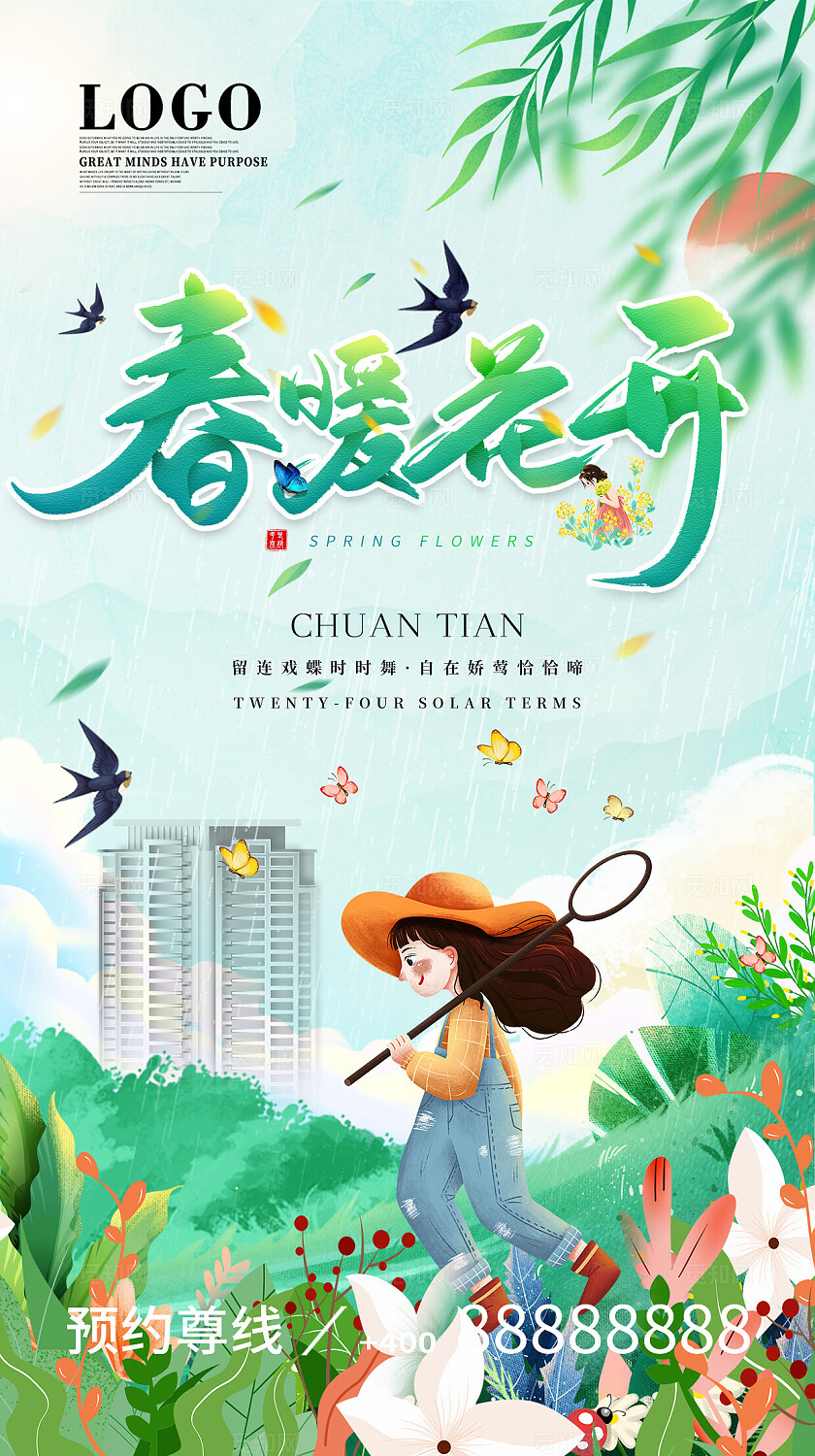 春天渐变青色卡通插画风格暖春春天手机UI海报春游踏青