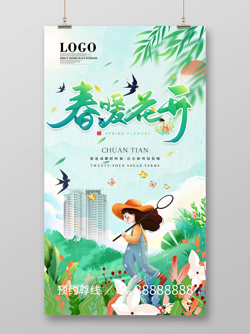 春天渐变青色卡通插画风格暖春春天手机UI海报春游踏青