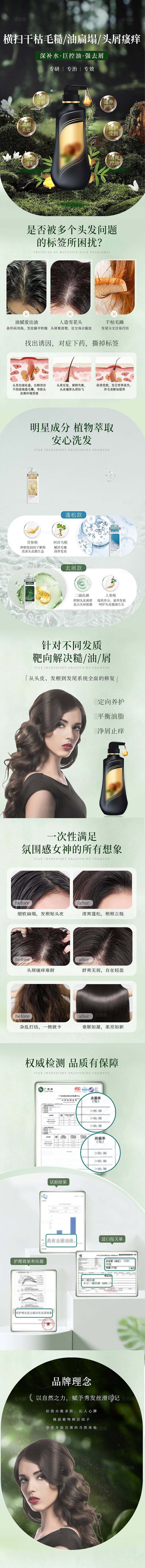 绿色大气洗发水手机长图文章长图