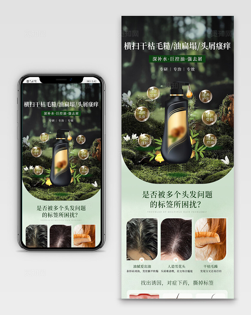 绿色大气洗发水手机长图文章长图