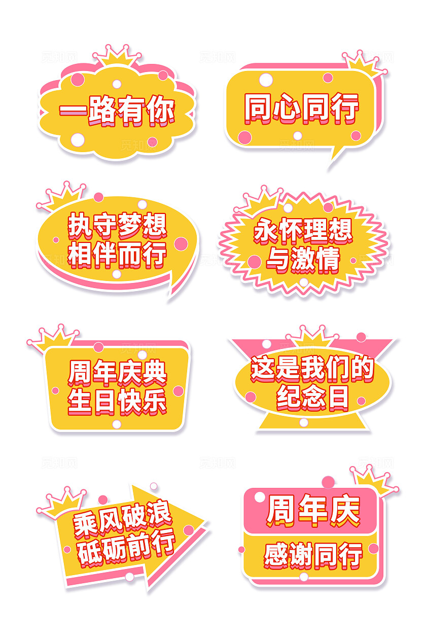 黄色粉色手绘卡通周年庆周年庆典一路有你手举牌