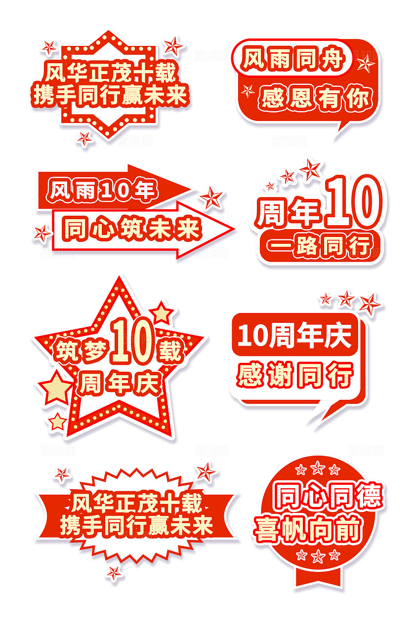 红色黄色手绘卡通10周年庆周年庆典一路有你手举牌